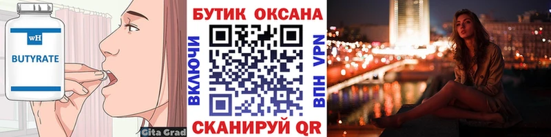 МЕГА рабочий сайт  купить наркотики сайты  Устюжна  площадка формула  БУТИРАТ BDO 