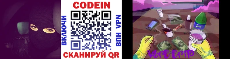 Codein напиток Lean (лин)  Устюжна 